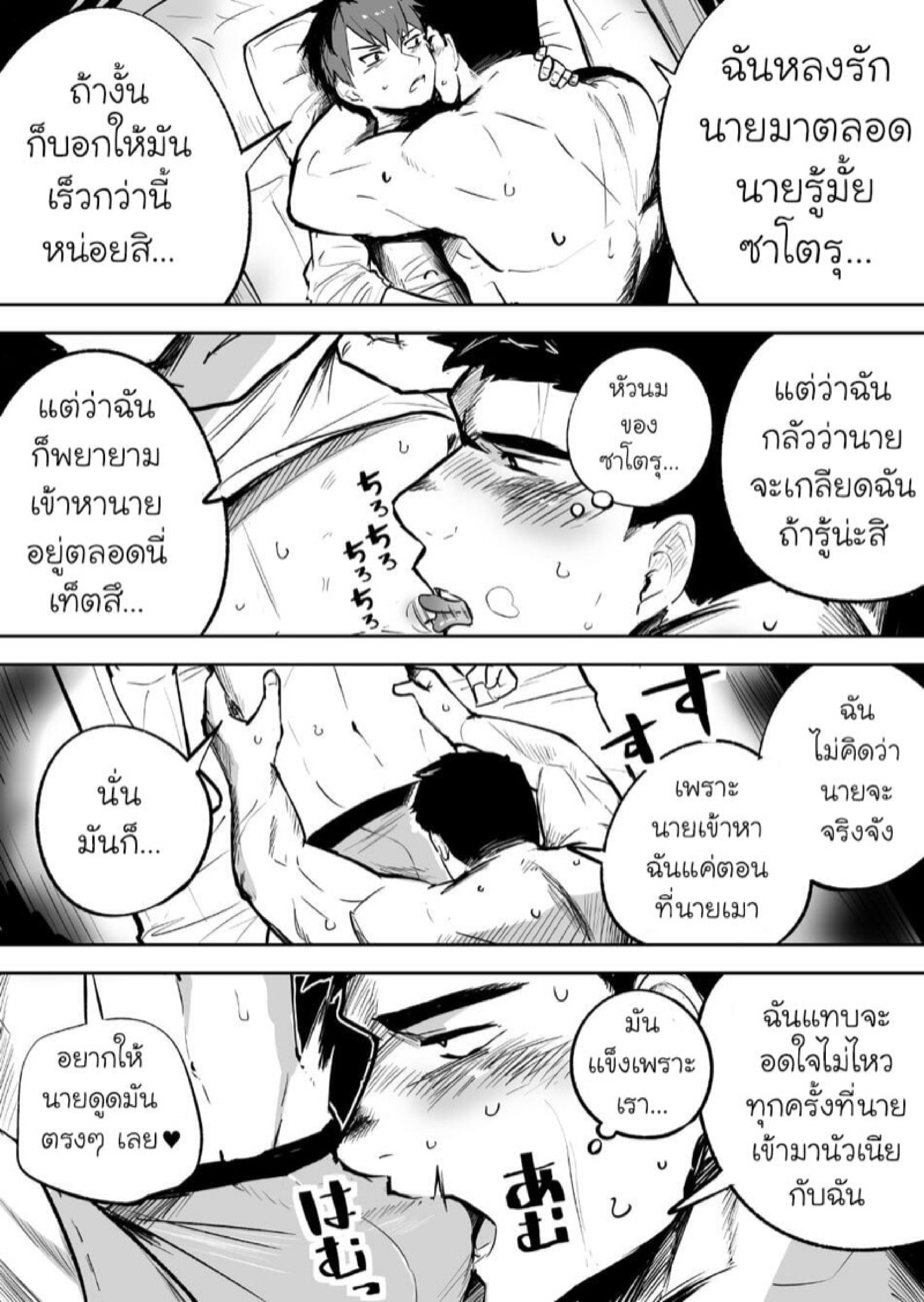 เพื่อนร่วมห้องที่รัก 1.1-9
